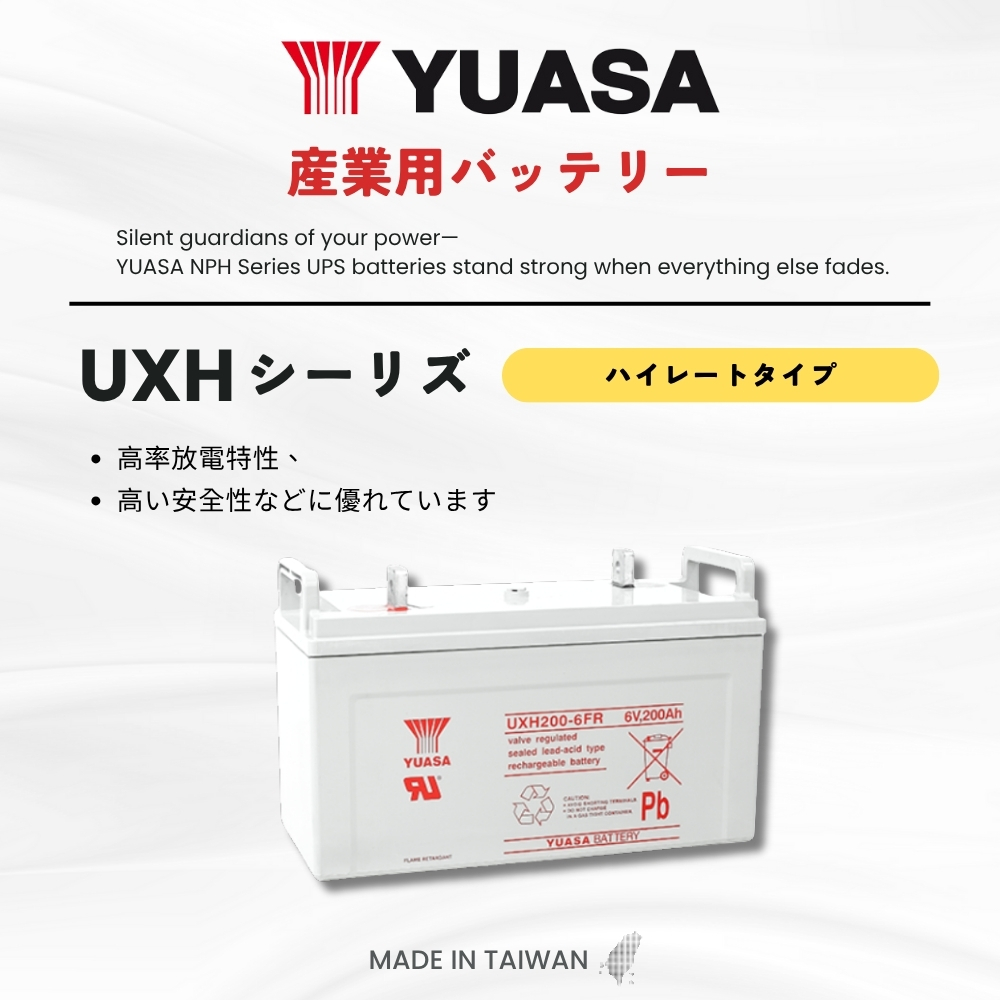 UXHシリーズ